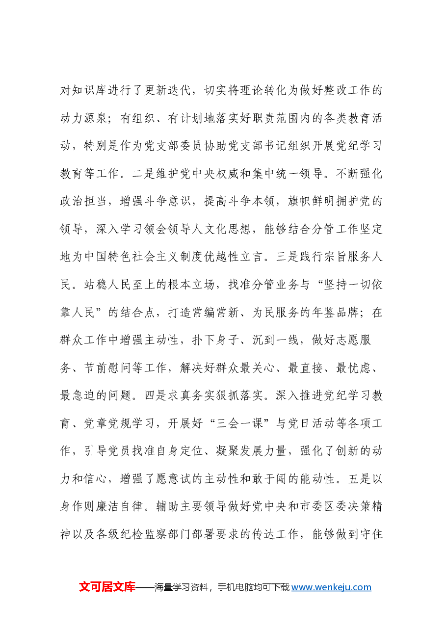 局班子成员2024年度民主生活会对照检查发言材料(四个带头).docx,第2页预览