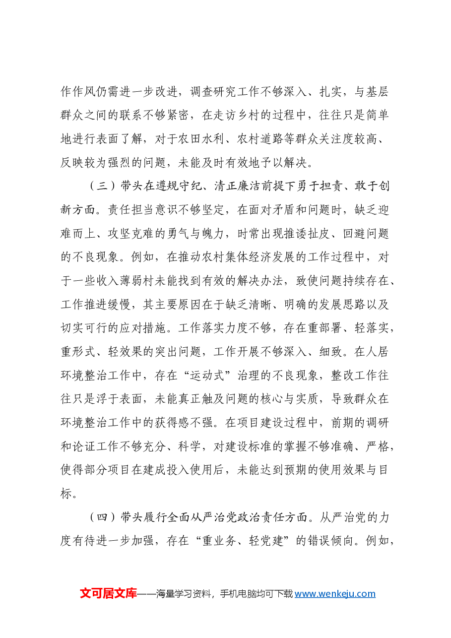 2024年民主生活会个人对照检查材料(四个带头)(2).docx,第3页预览