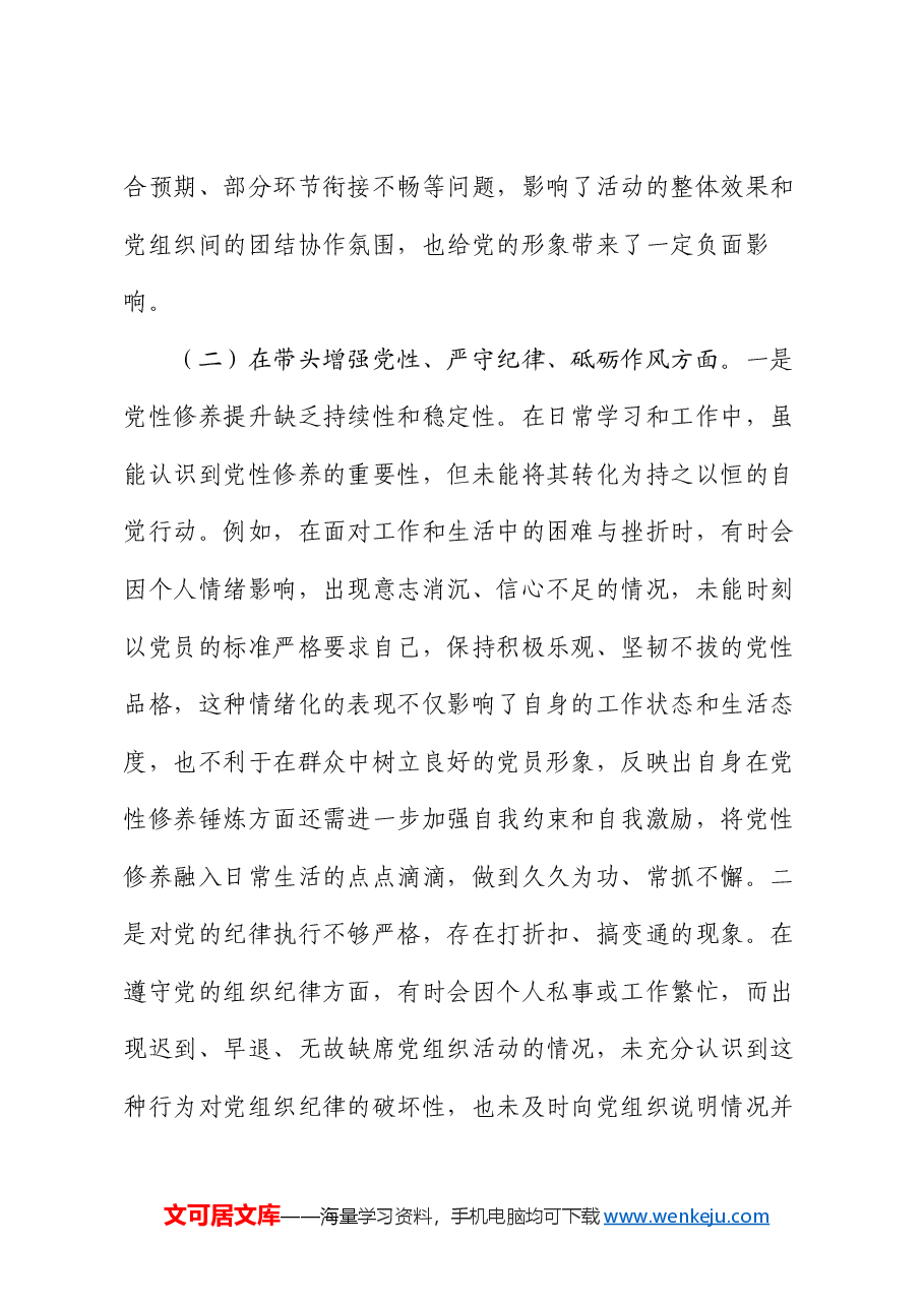 市直机关党员干部2024年专题民主生活会、组织生活会对照检查材料(四个带头).docx,第3页预览