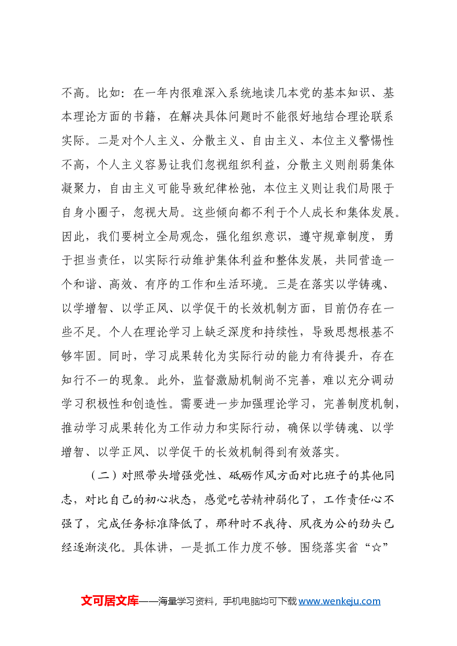2024底民主生活会个人检查材料,围绕四个“带头对照”(2).docx,第2页预览