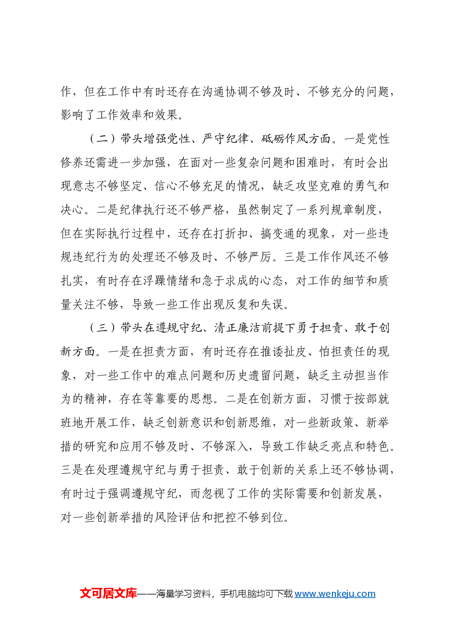 人社局党组书记2024年民主生活会个人对照检查发言材料(四个带头+上年度整改).docx,第4页预览