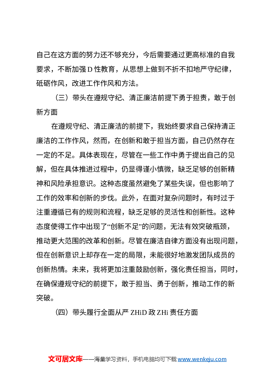 2024年专题民主生活会个人对照发言材料(四个带头)(2).docx,第3页预览