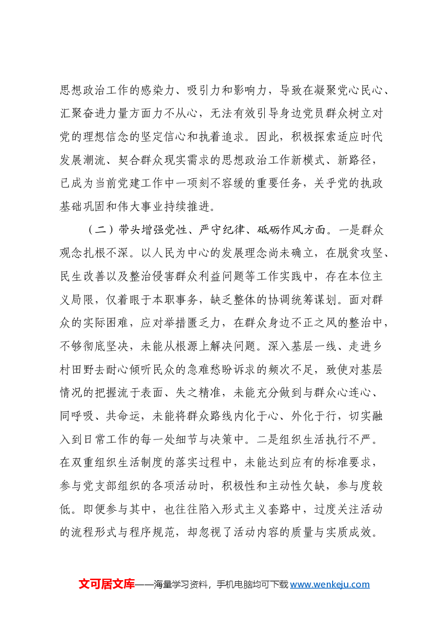 某区委常委、区纪委书记2024年度民主生活会个人对照检查材料(四个带头).docx,第3页预览