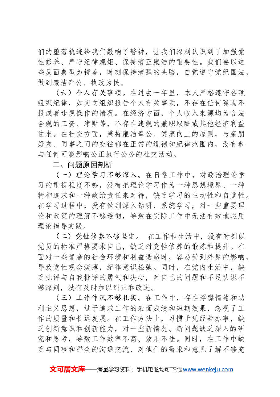市直机关领导干部2024年度专题民主生活会、组织生活会对照检查材料.docx,第3页预览