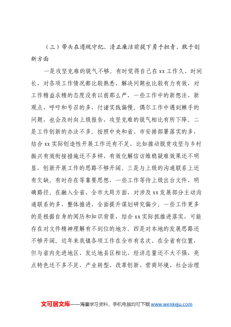 镇党委书记2024年度民主生活会对照检查材料(四个带头+典型案例剖析).docx,第3页预览