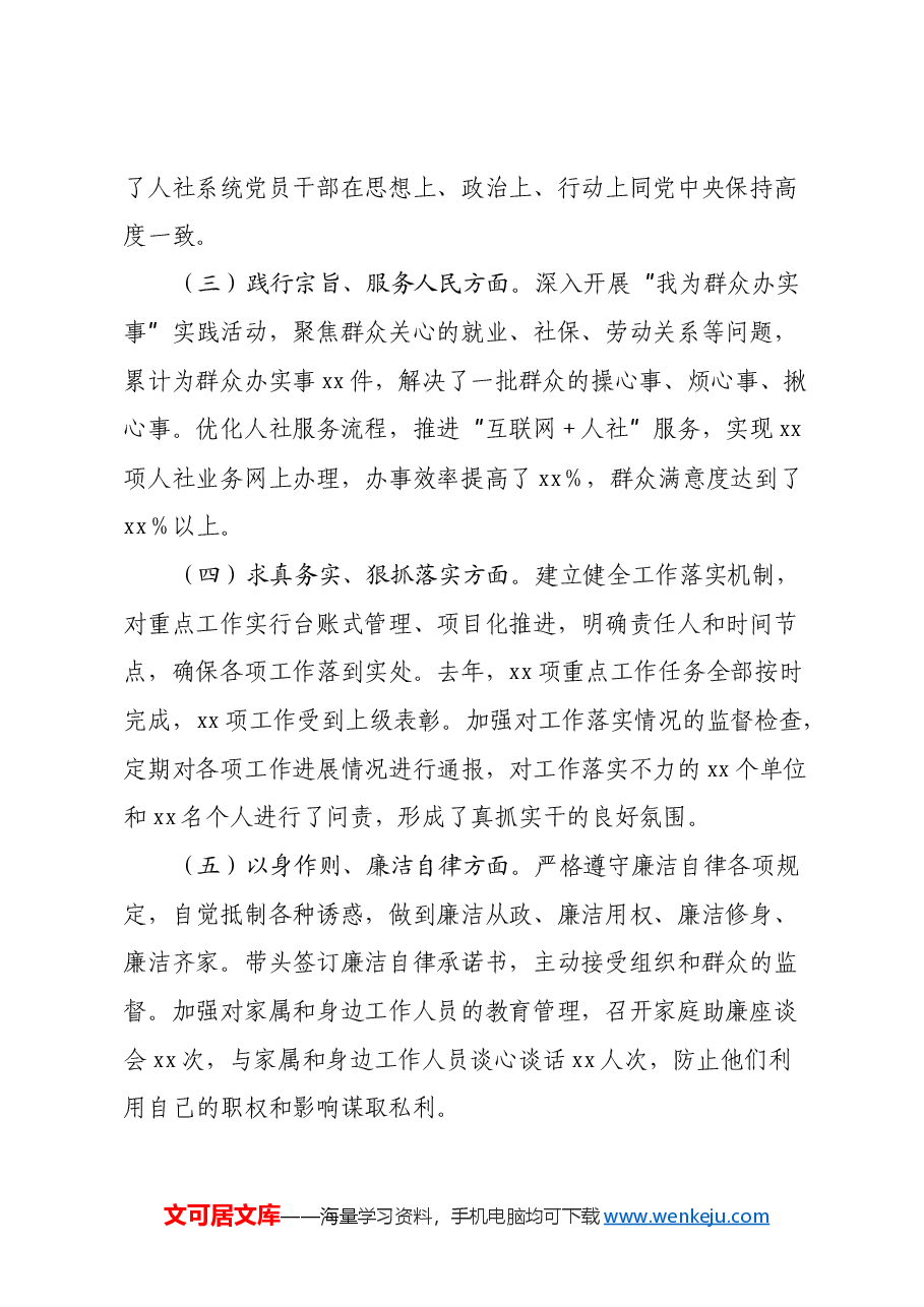 人社局党组书记2024年民主生活会个人对照检查发言材料(四个带头+上年度整改).docx,第2页预览