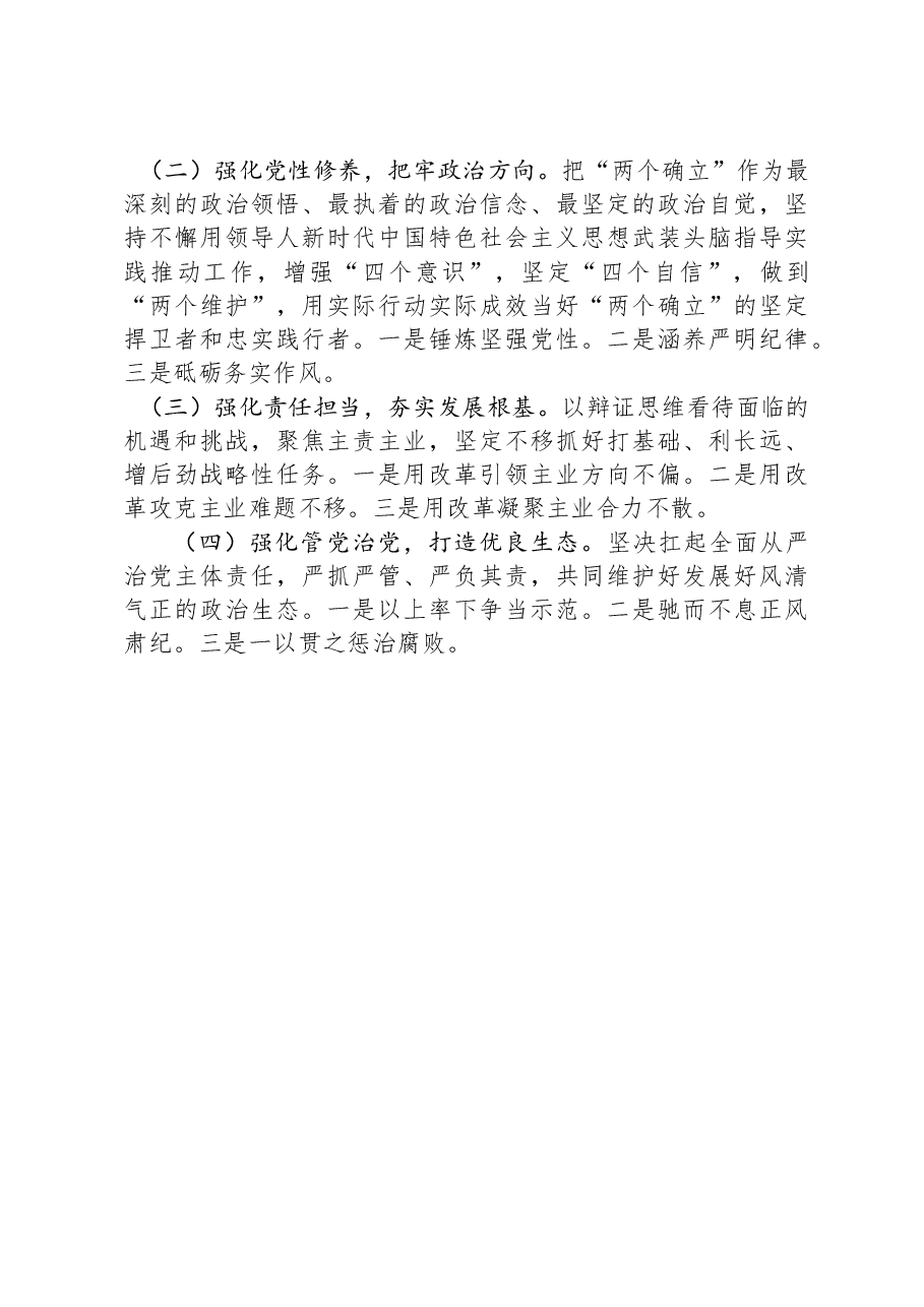 领导班子2024年对照检查材料(四个带头).docx,第4页预览
