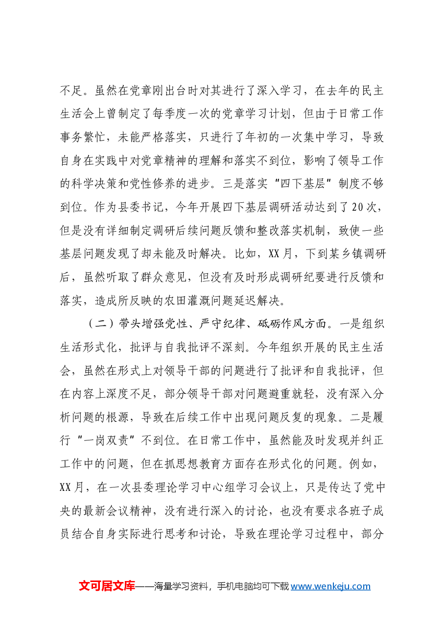 2024年度民主生活会个人对照检查材料(四个带头)(4).docx,第2页预览