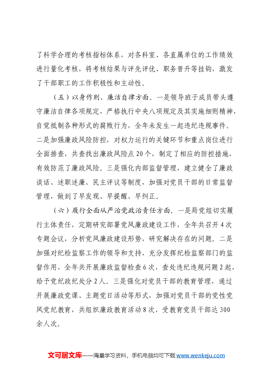 市应急管理局领导班子2024年民主生活会对照检查发言材料(四个带头).docx,第3页预览