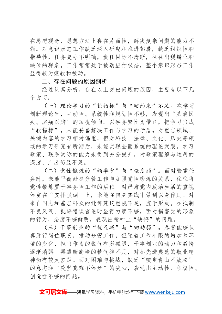 政协副主席2024年度民主生活会的对照检查材料(四个带头).docx,第4页预览