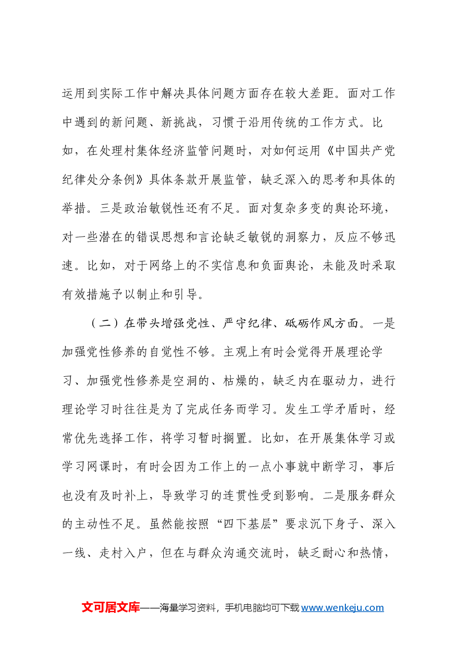 2024年度民主生活会个人对照检查材料(副乡长).docx,第2页预览