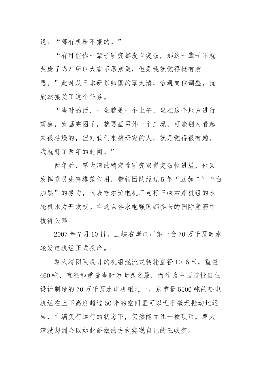 走进热播《榜样》,走近国企榜样!.docx,第3页预览