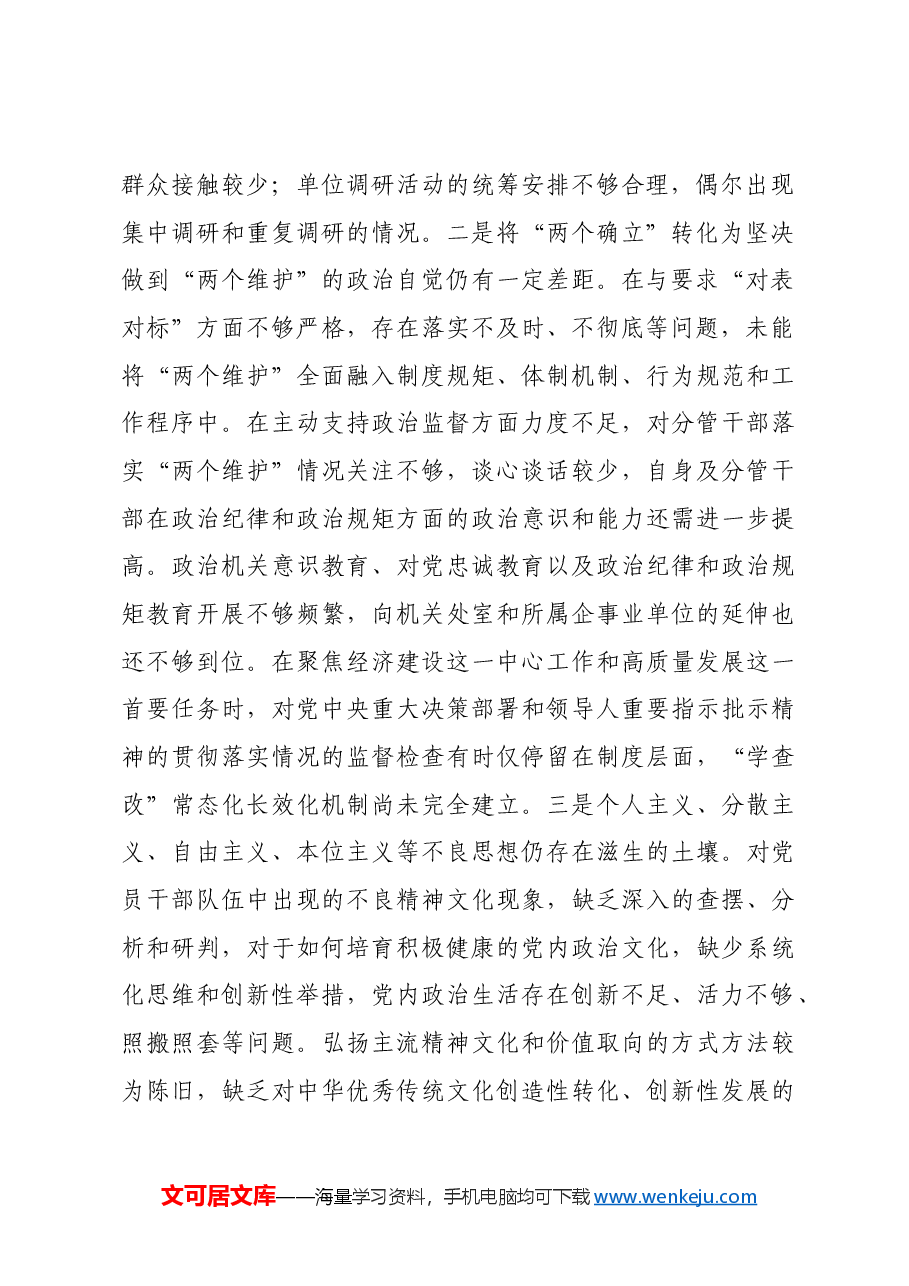 党员干部2024年专题民主生活会、组织生活会对照检查发言材料四个带头.docx,第2页预览
