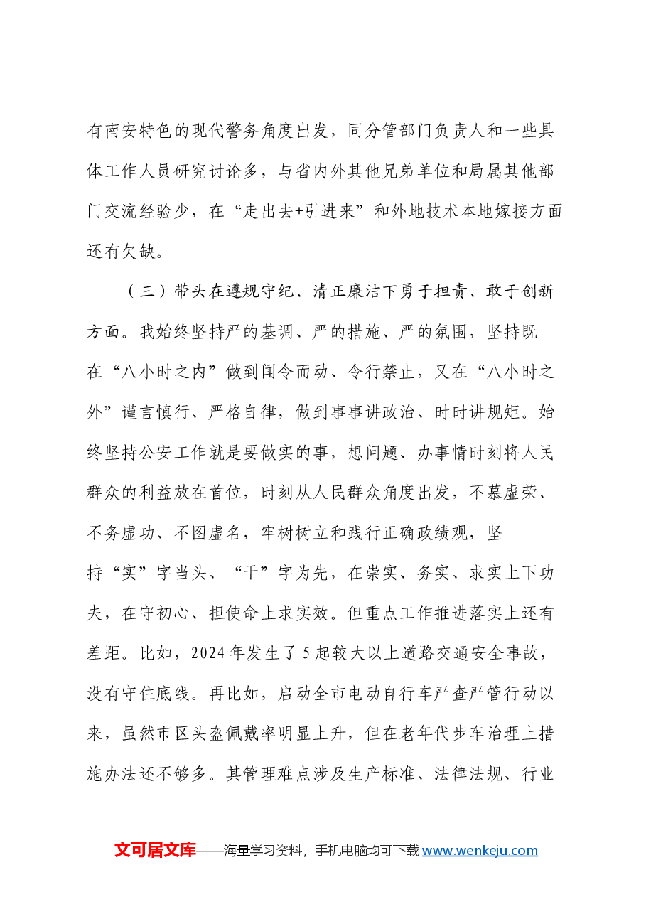 2024年度四个方面-民主生活会个人对照检查材料.docx,第3页预览