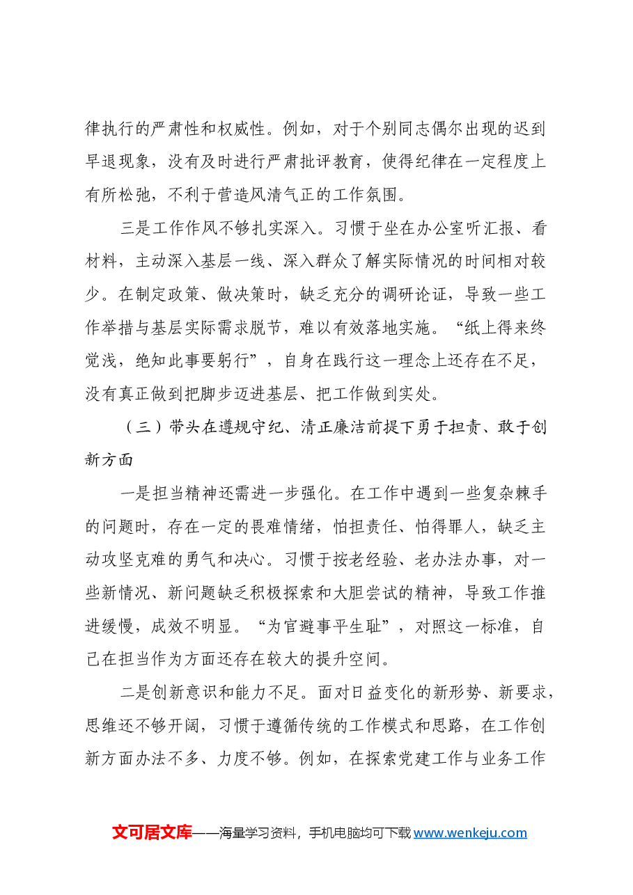 党委书记关于2024年度民主生活会对照检查材料(四个带头).docx,第3页预览