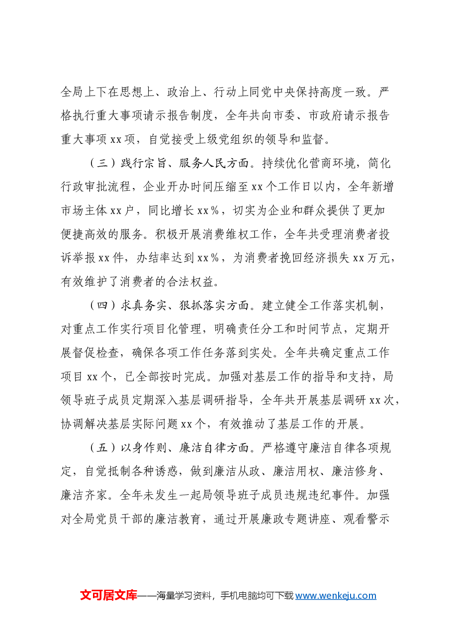 工商局党组书记2024年民主生活会个人对照检查发言材料(四个带头+上年度整改).docx,第2页预览