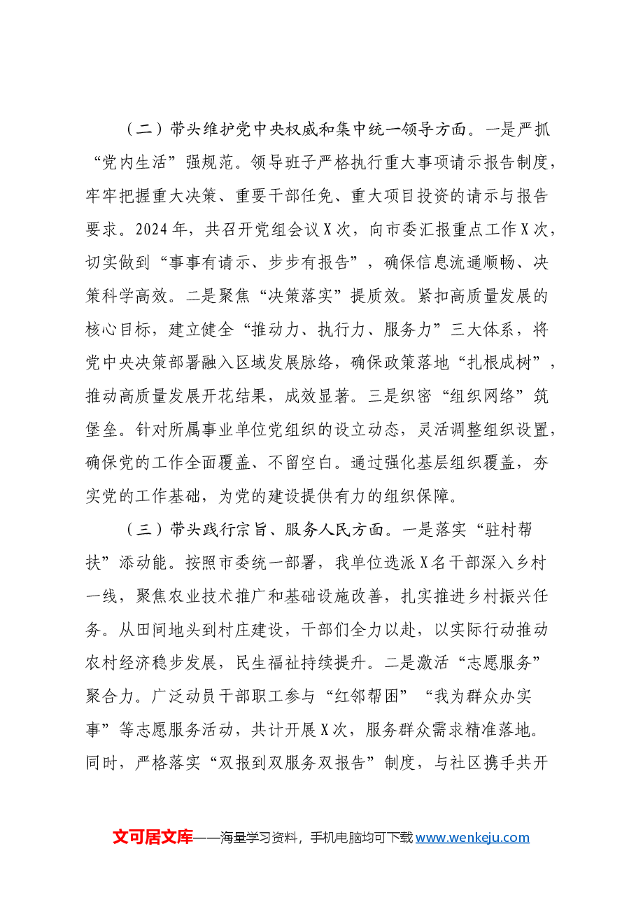 2024年民主生活会领导干部个人对照检查发言材料(上年度整改+四个带头).docx,第2页预览
