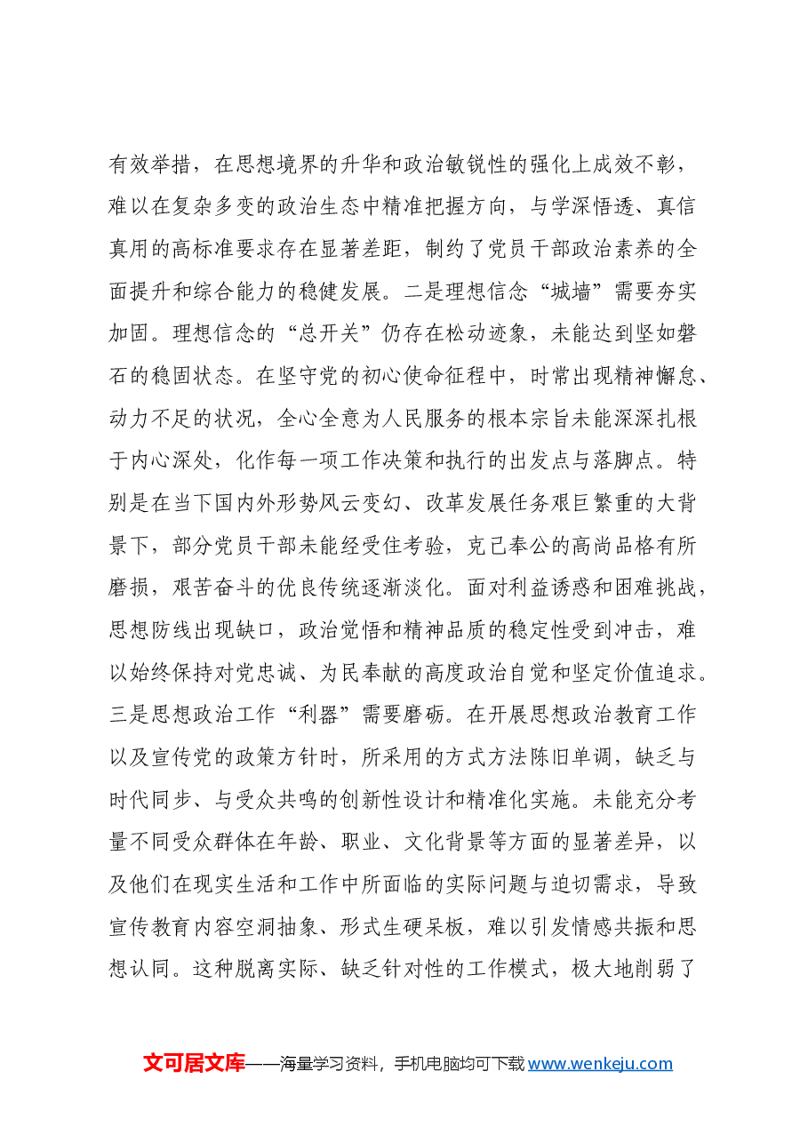 某区委常委、区纪委书记2024年度民主生活会个人对照检查材料(四个带头).docx,第2页预览