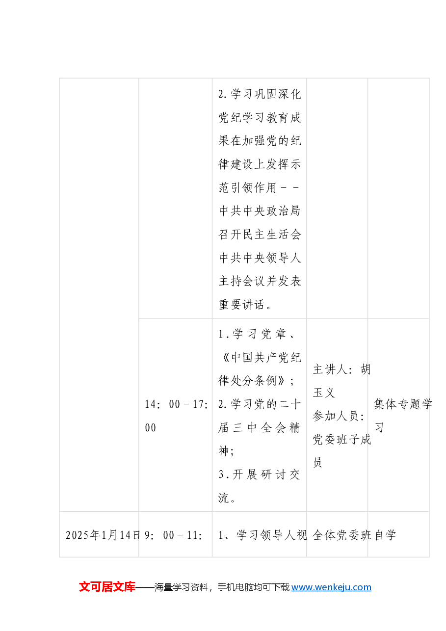 2024年度民主生活会学习方案.docx,第4页预览