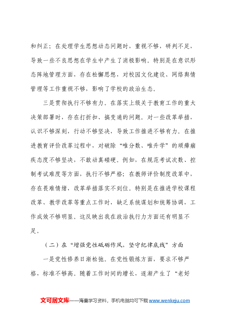 党委书记2024年民主生活会对照检查材料(四个带头).docx,第3页预览