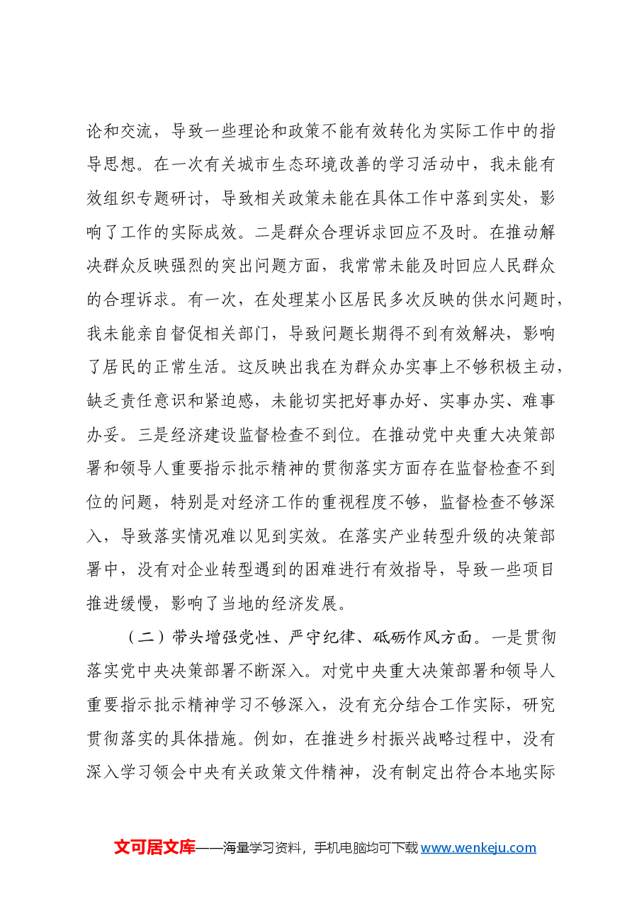 党组书记2024年度民主生活会对照检查材料(四个带头).docx,第2页预览