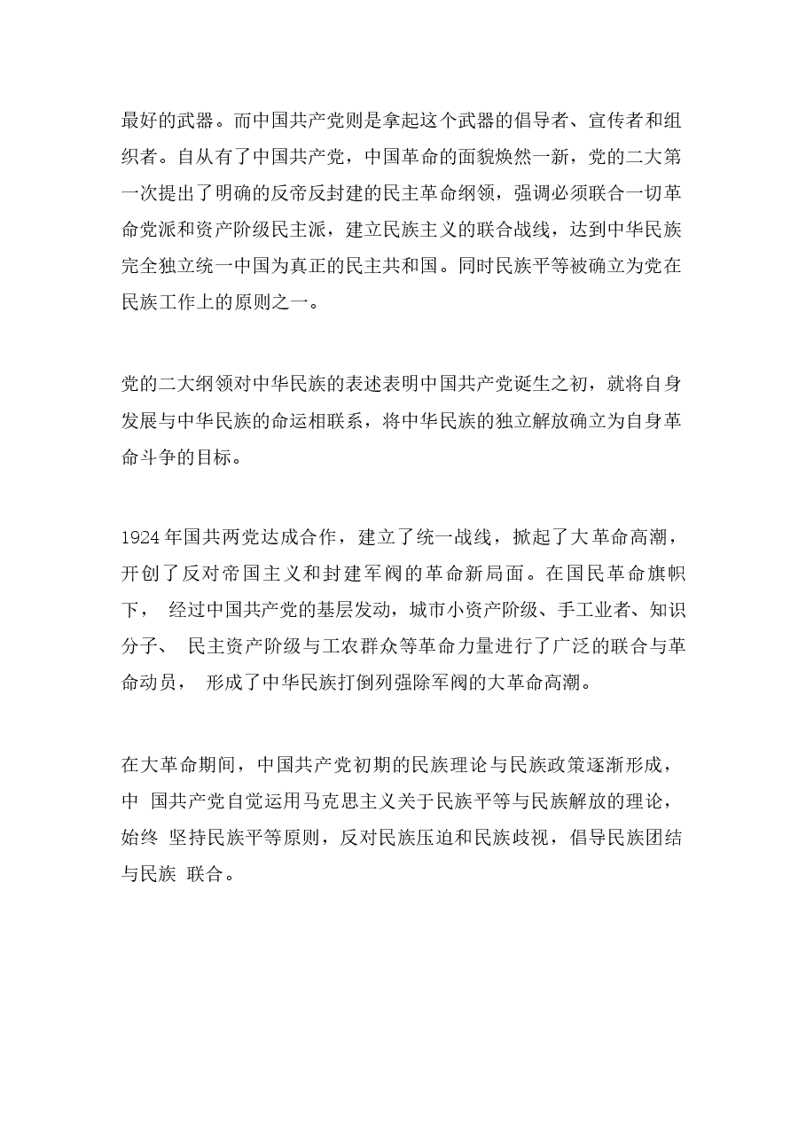 中华民族共同体概论第13和14讲课件集合.docx,第4页预览