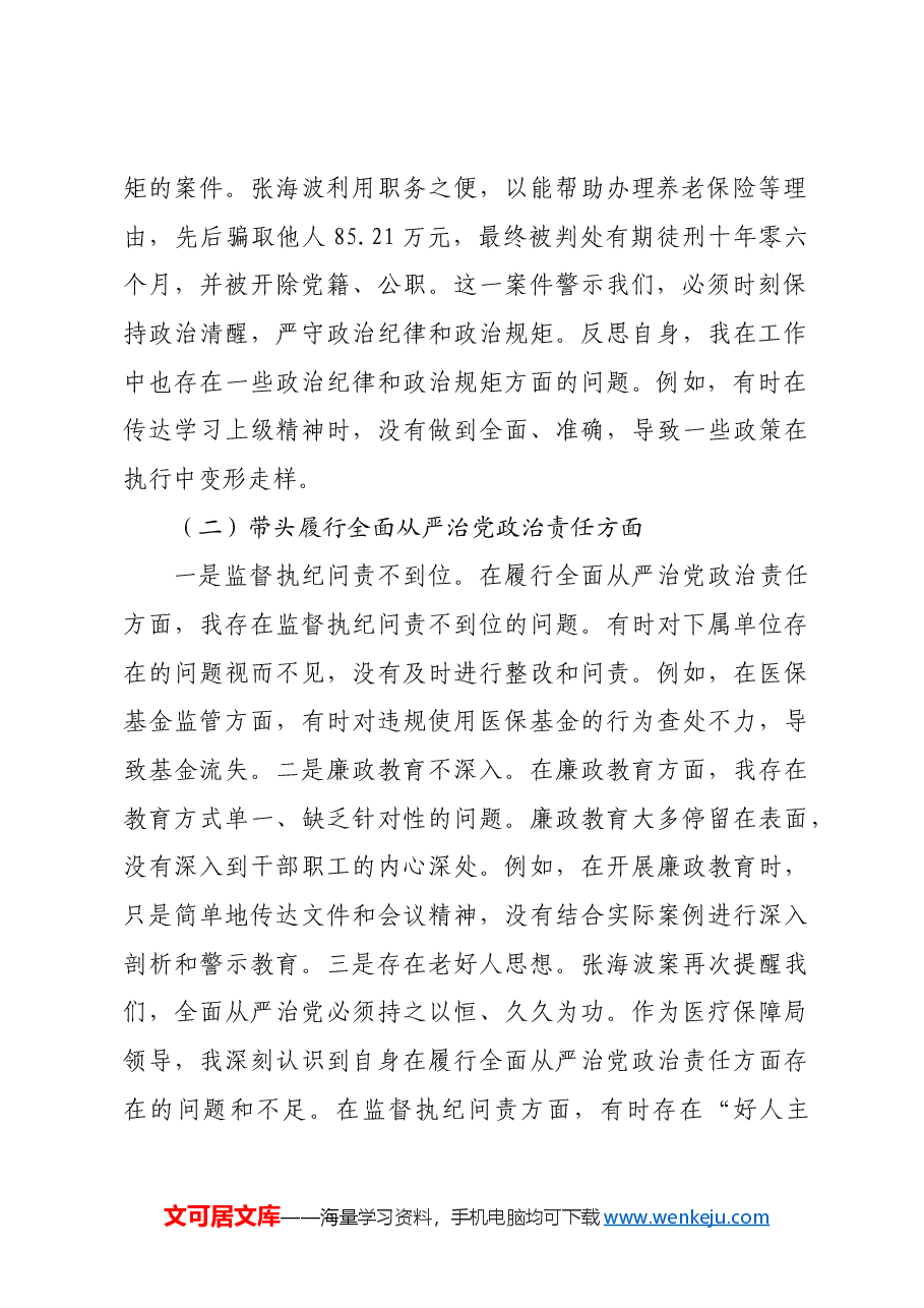 2024年民主生活会对照检查材料.docx,第2页预览