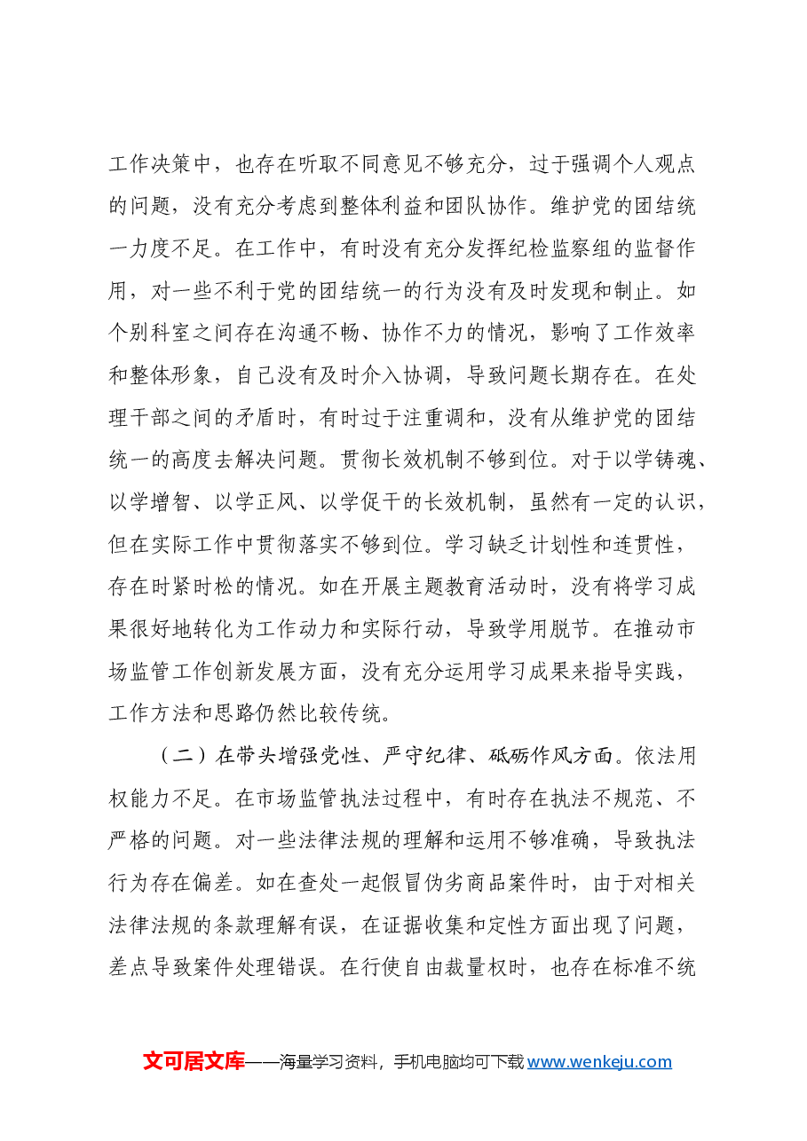 某局纪检组长关于2024年度民主生活会个人对照查摆剖析材料(四个带头+典型案例剖析).docx,第2页预览