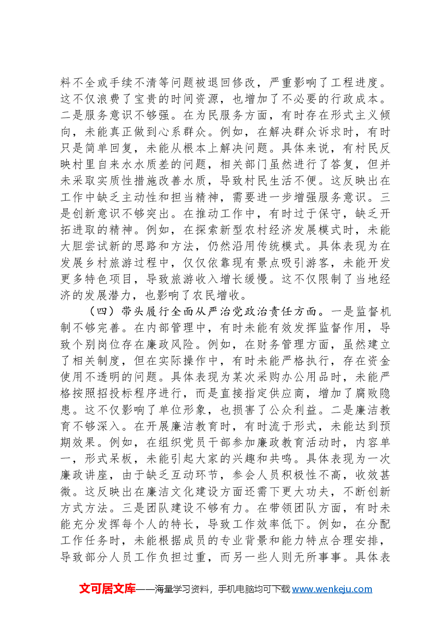 乡镇党委书记2024年民主生活会对照检查发言材料(围绕“四个带头”).docx,第3页预览