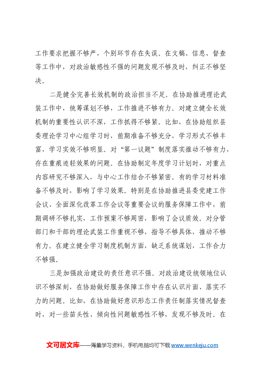 县委办副主任2024年度民主生活会对照材料(四个带头).docx,第2页预览