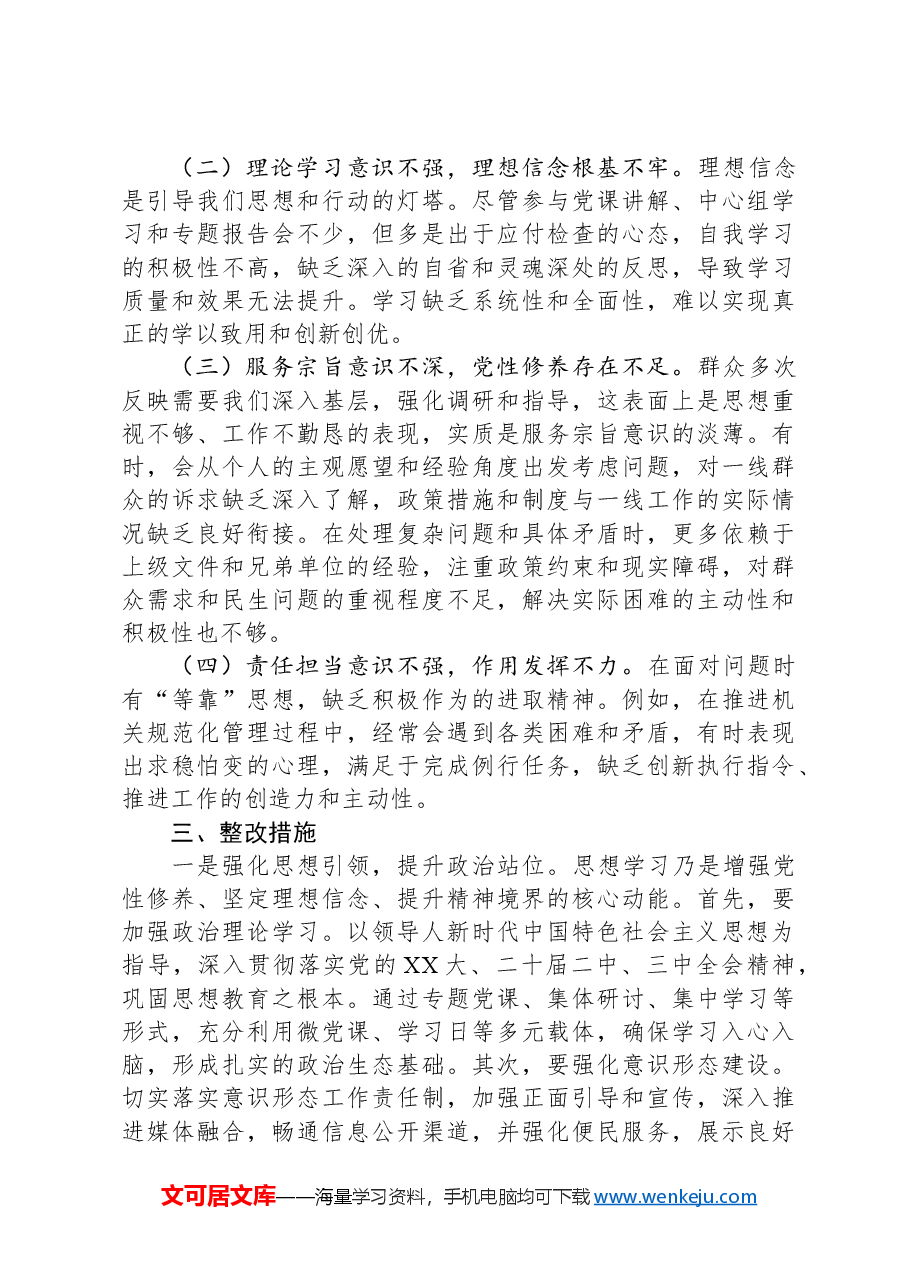 XX办公室领导干部2024年度民主生活会个人对照检查材料.docx,第4页预览