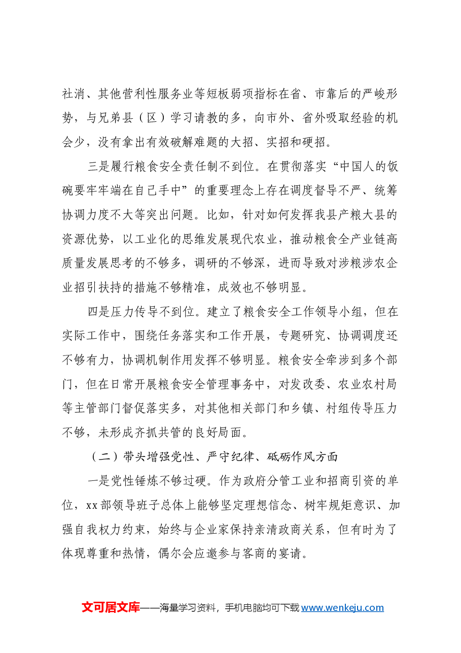 Xx部领导班子2024年度民主生活会对照检查材料(四个带头).docx,第2页预览
