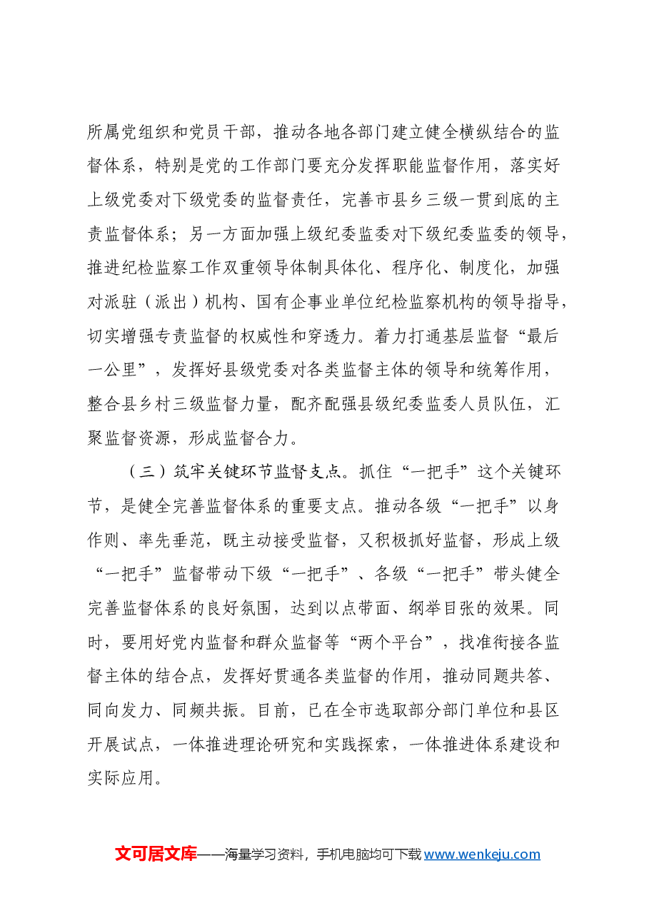 纪委书记在市纪委常委会2024年度民主生活会前研讨交流会上的讲话.docx,第4页预览