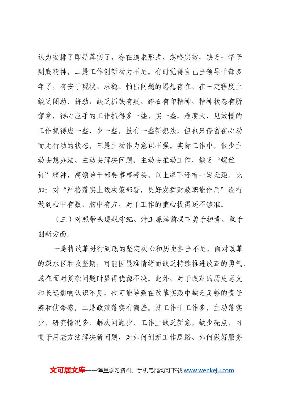 党员领导干部2024年度民主生活会对照检查材料(四个带头+典型案例剖析+主题教育问题整改落实情况报告).docx,第3页预览