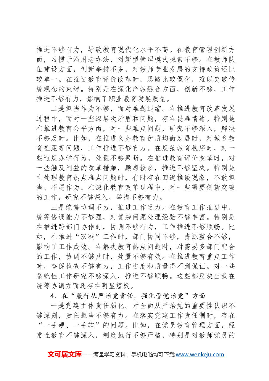 教育局局长2024年民主生活会对照检查材料(四个带头).docx,第4页预览