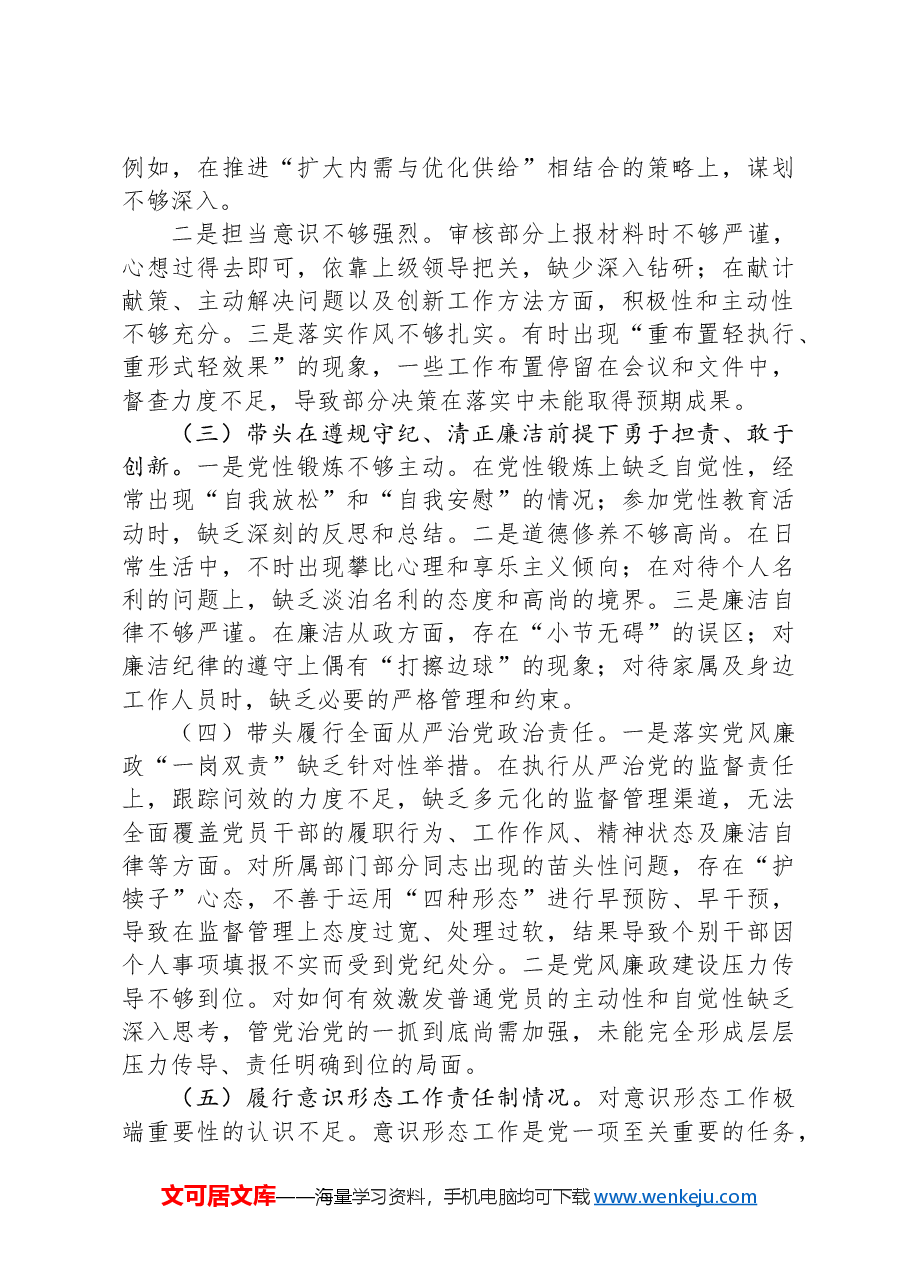 XX办公室领导干部2024年度民主生活会个人对照检查材料.docx,第2页预览
