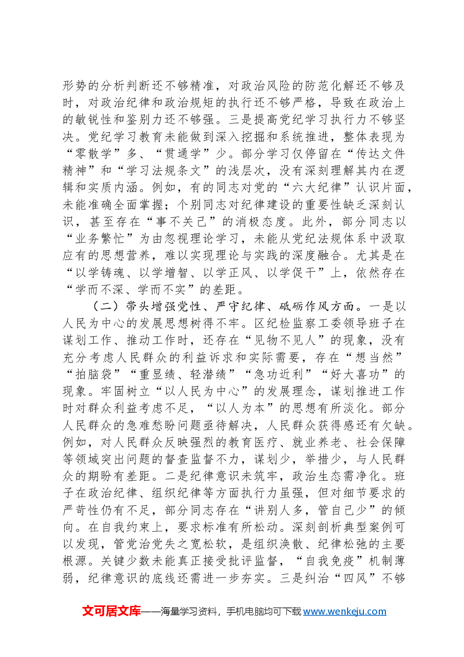 经济开发区纪检监察2024年度民主生活会领导班子“四个带头”对照检查材料.docx,第2页预览