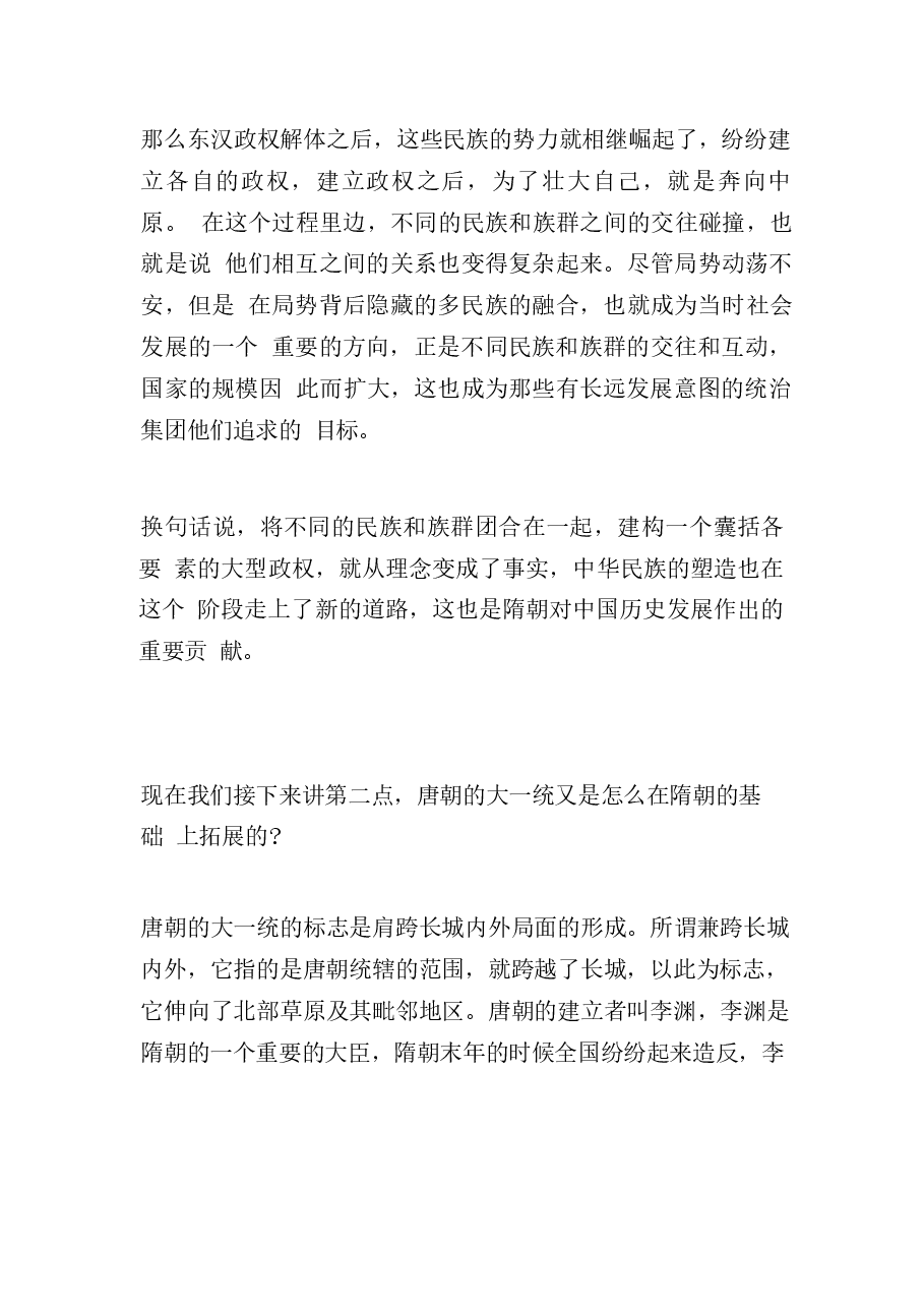中华民族共同体概论第7-10-13讲课件集合.docx,第4页预览