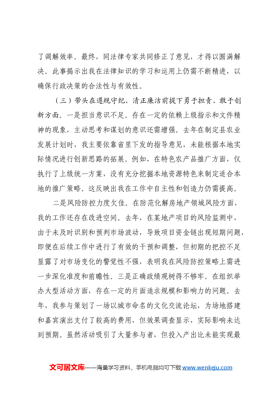 某某县长2024年民主生活会对照检查材料(四个带头).docx,第3页预览