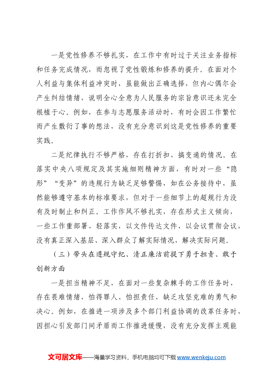 某国企总经理2024年度民主生活会“四个带头”检查对照材料.docx,第2页预览