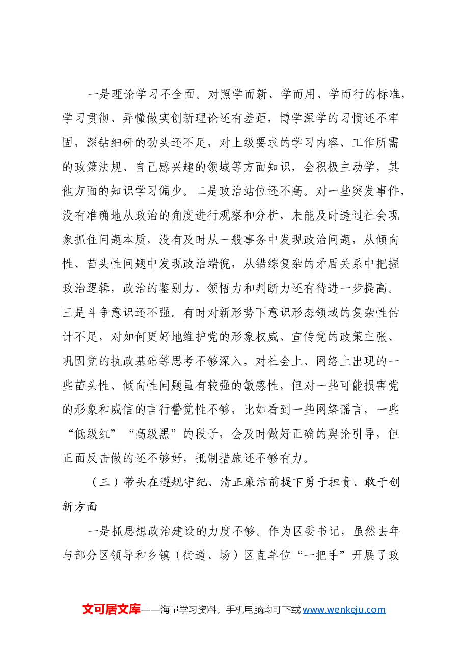 副县长2024年度民主生活会对照检查材料(四个带头+典型案例剖析+意识形态).docx,第2页预览