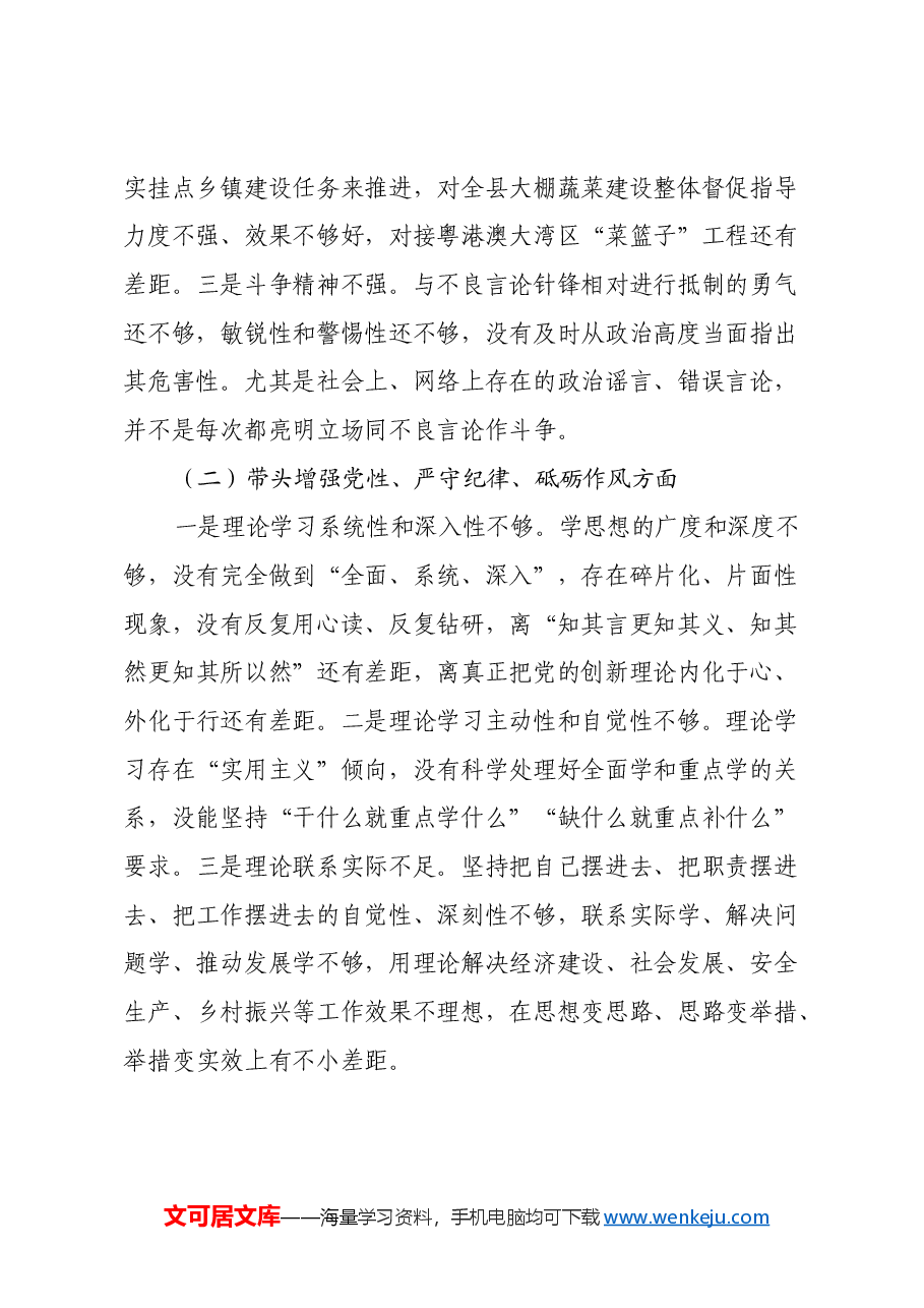 在县委常委班子2024年度民主生活会上的发言提纲(四个带头+典型案例剖析+意识形态).docx,第2页预览