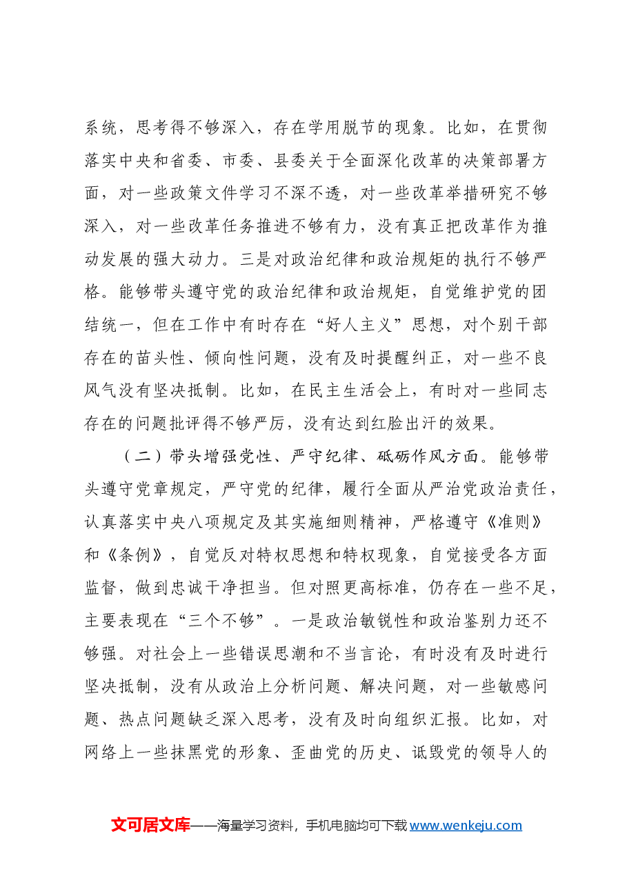 党委书记2024年度民主生活会个人对照检查发言材料四个带头+意识形态.docx,第3页预览