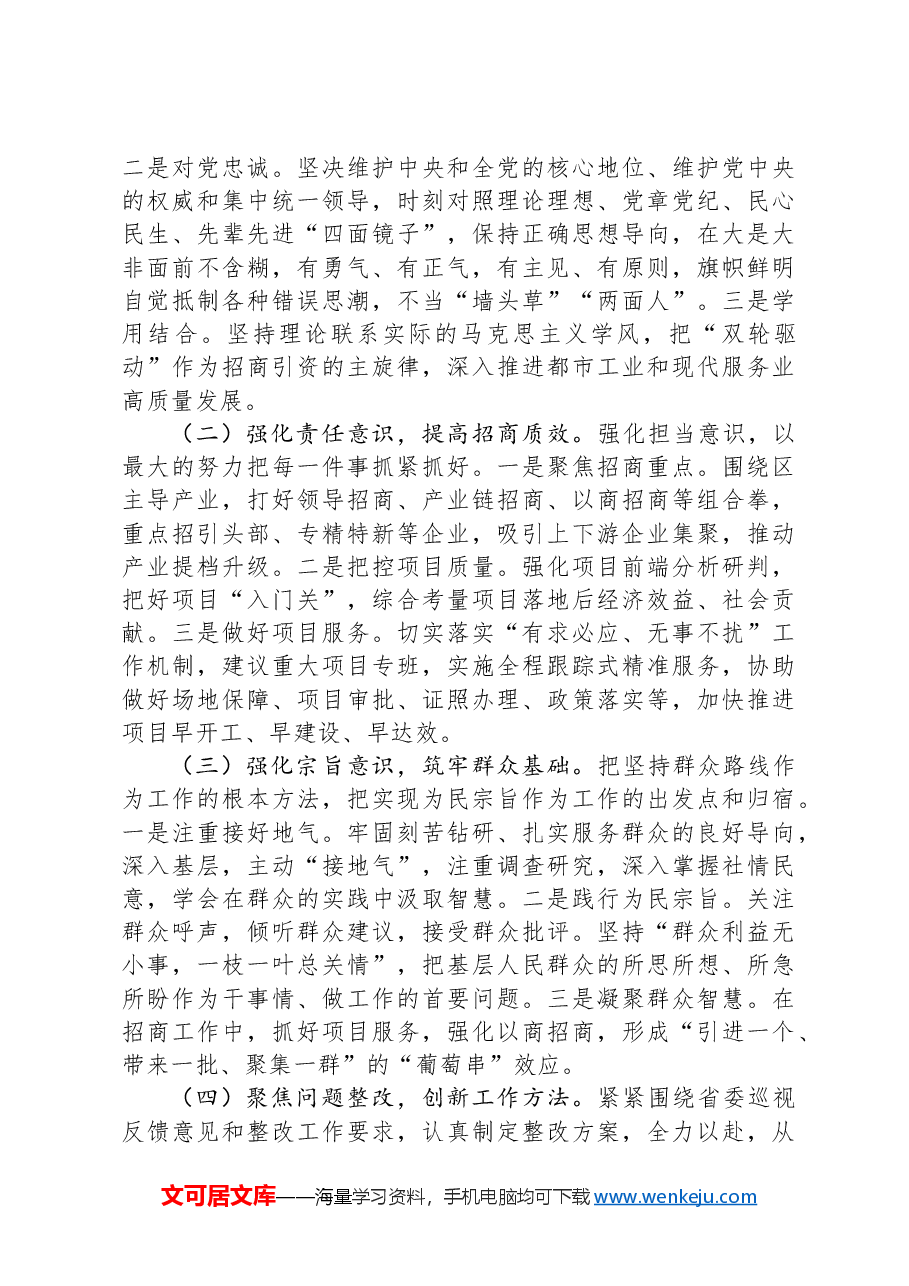 专题民主生活会个人对照检查材料(经济战线).docx,第4页预览