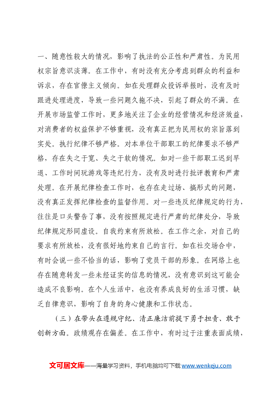 某局纪检组长关于2024年度民主生活会个人对照查摆剖析材料(四个带头+典型案例剖析).docx,第3页预览