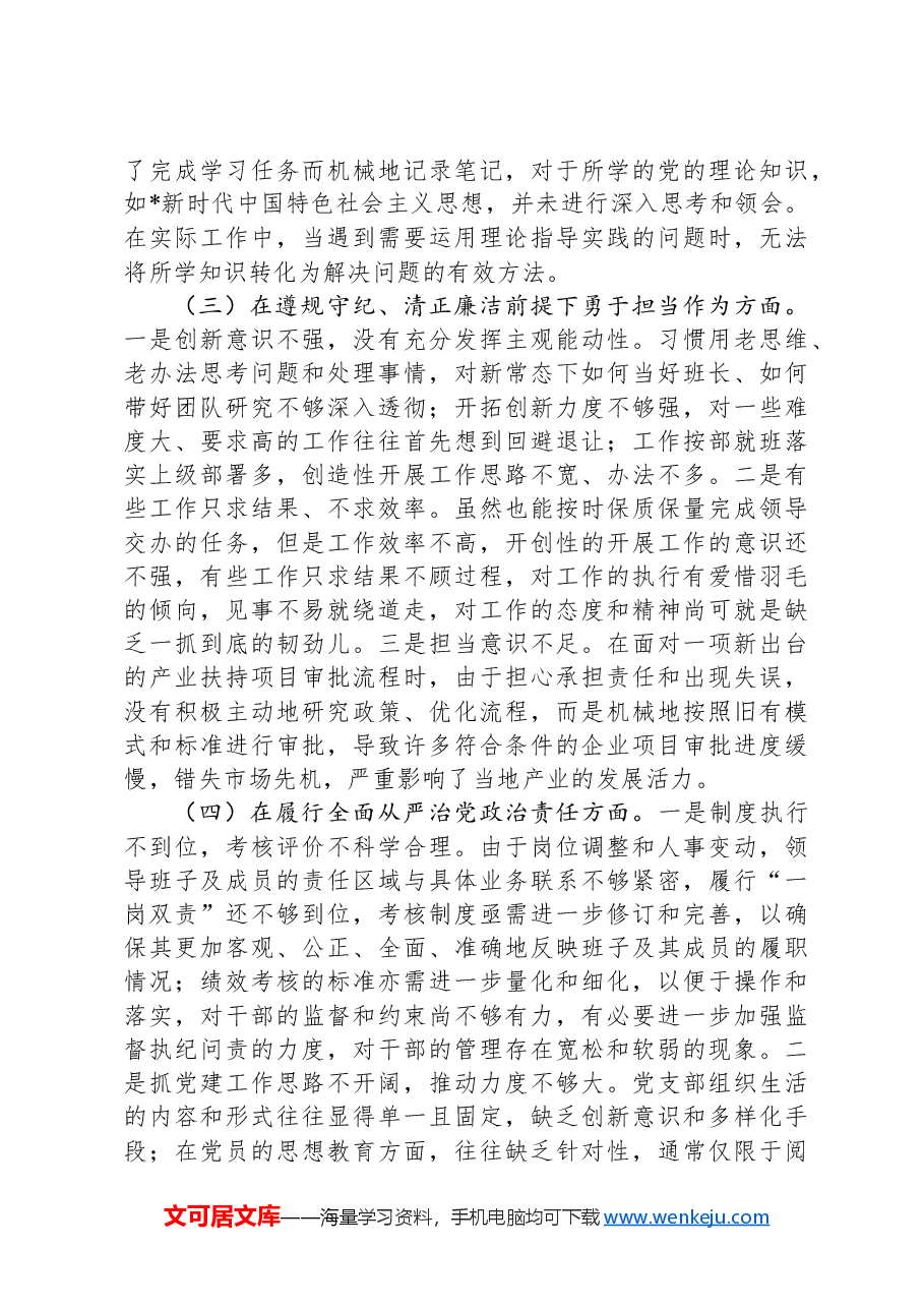 2024年民主生活会个人对照检查发言(含上年度整改情况).docx,第4页预览