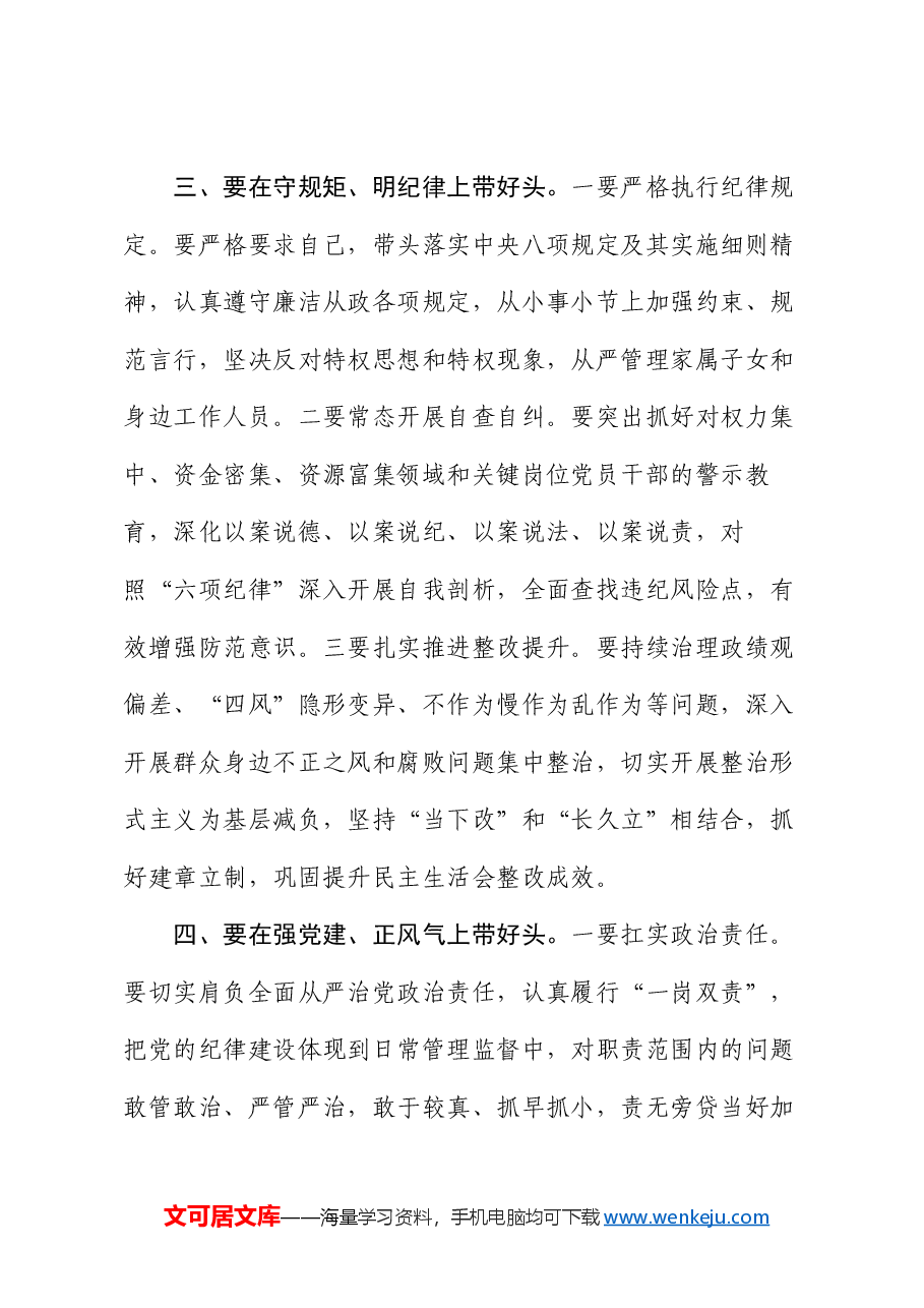 在县委常委会2024年度民主生活会上的总结讲话.docx,第3页预览