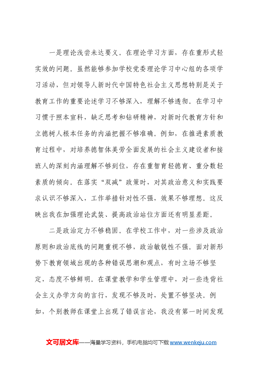 党委书记2024年民主生活会对照检查材料(四个带头).docx,第2页预览