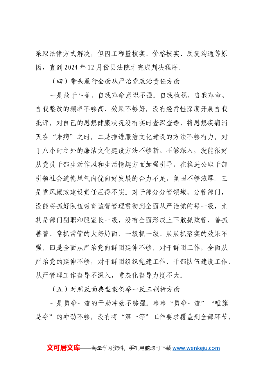 在县委常委班子2024年度民主生活会上的发言提纲(四个带头+典型案例剖析+意识形态).docx,第4页预览