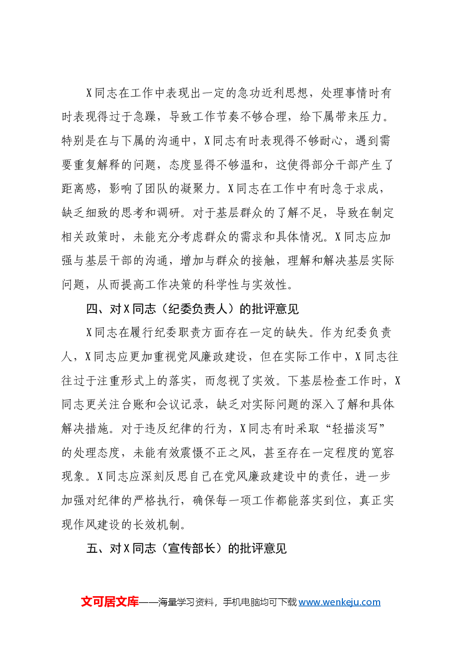 2024年民主生活会领导班子成员互相批评意见(2).docx,第2页预览